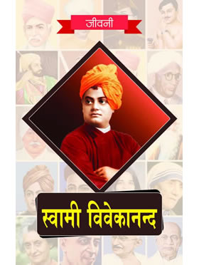 RGupta Ramesh Biography of Swami Vivekananda Hindi Medium